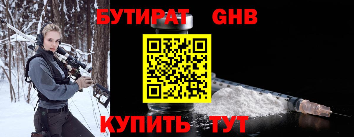 Тайшет  БУТИРАТ оксибутират  Вход с VPN 