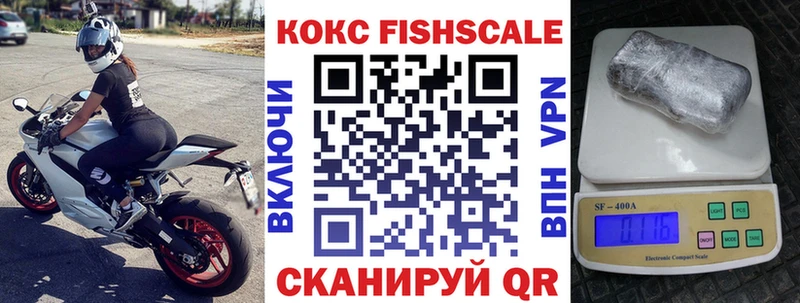 КОКАИН Fish Scale  Тайшет 