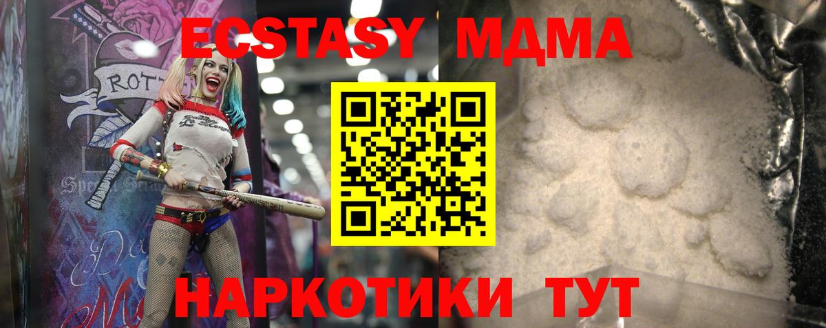 МДМА молли  Вход с VPN  MDMA молли  МДМА  Тайшет 