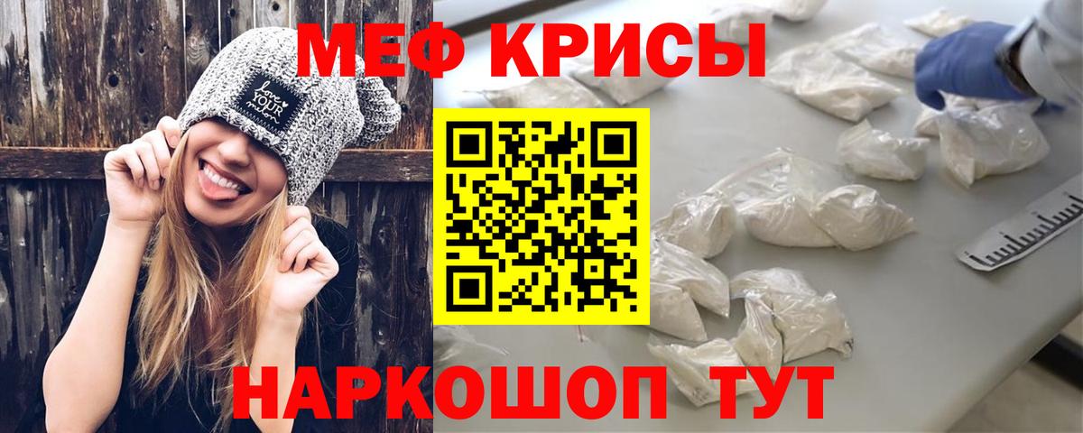 МЕФ  МЯУ-МЯУ кристаллы  МЕФ  Вход с VPN  Тайшет 