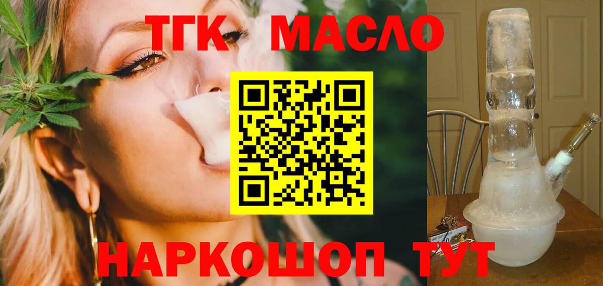 ТГК вейп с тгк Тайшет